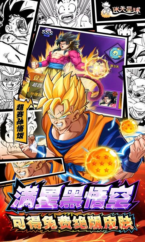 《迷失星球》满星黑悟空 可得免费绝版皮肤