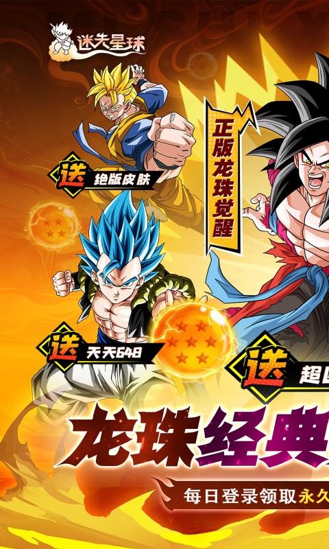 《迷失星球》正版龙珠觉醒 全龙珠人气角色集结