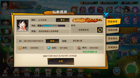 《迷失星球》角色召唤界面